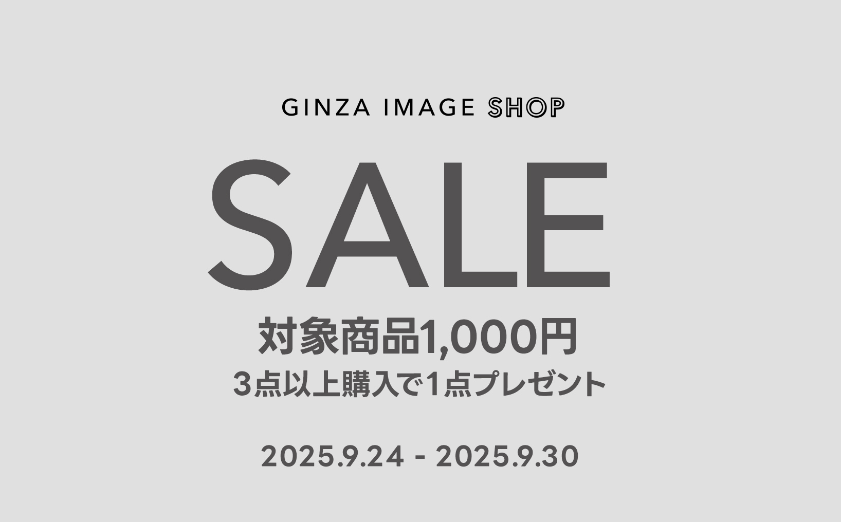 SALE - 対象商品が1,000円＆３点以上購入で１点無料プレゼント！9月24日から